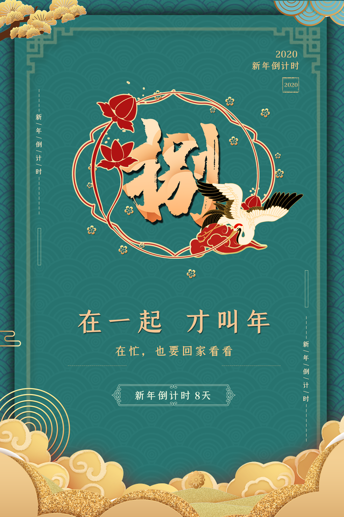 元旦跨年新年倒计时海报创意活动素材模板