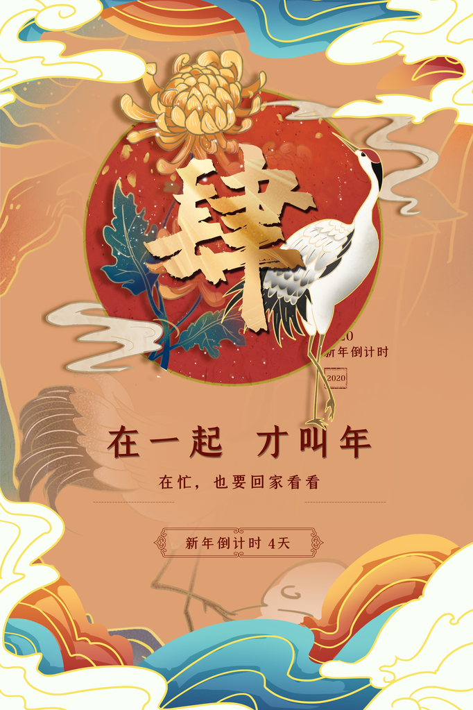 元旦跨年新年倒计时海报创意活动素材模板