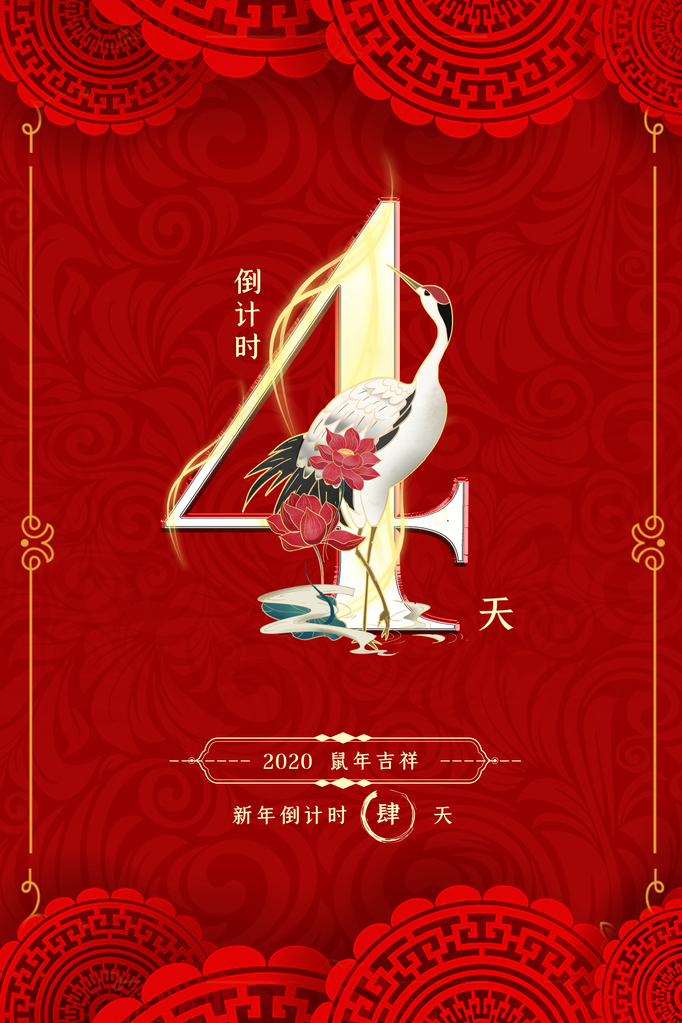 元旦跨年新年倒计时海报创意活动素材模板