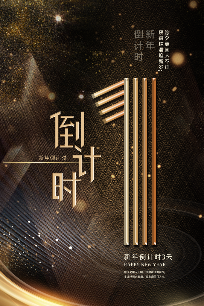 倒计时海报创意宣传企业活动素材模板