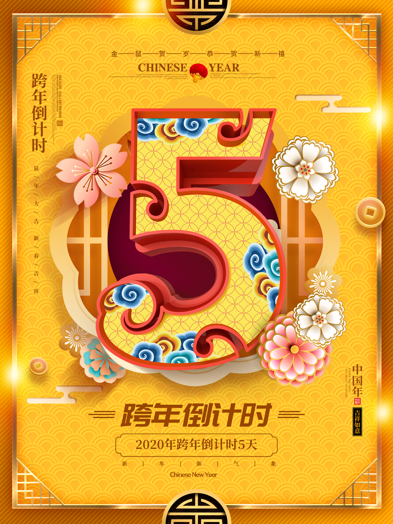 元旦跨年新年倒计时海报创意活动素材模板