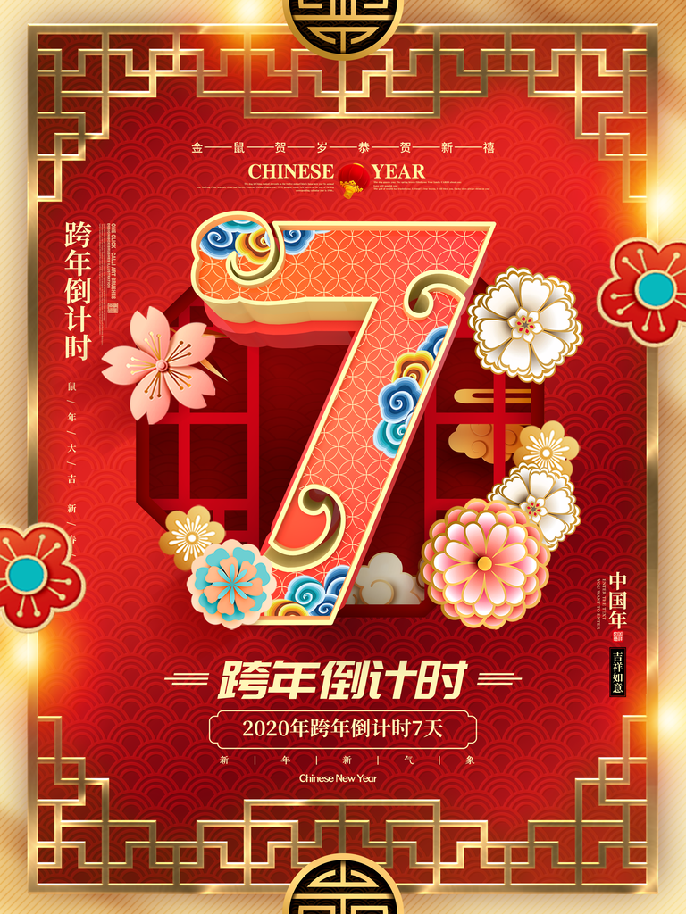 元旦跨年新年倒计时海报创意活动素材模板