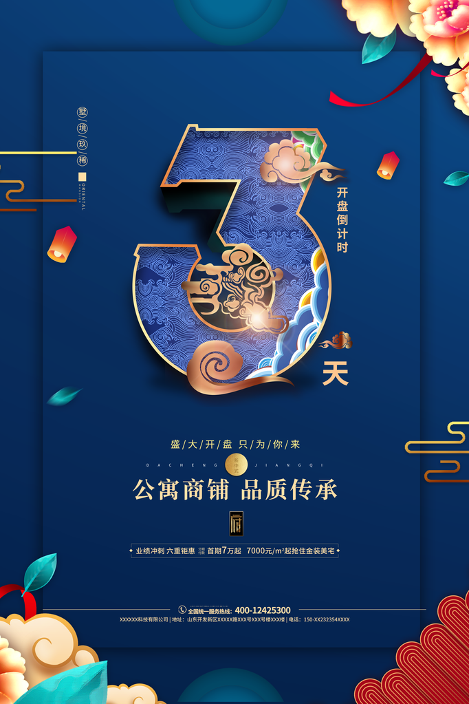 倒计时海报创意宣传企业活动素材模板