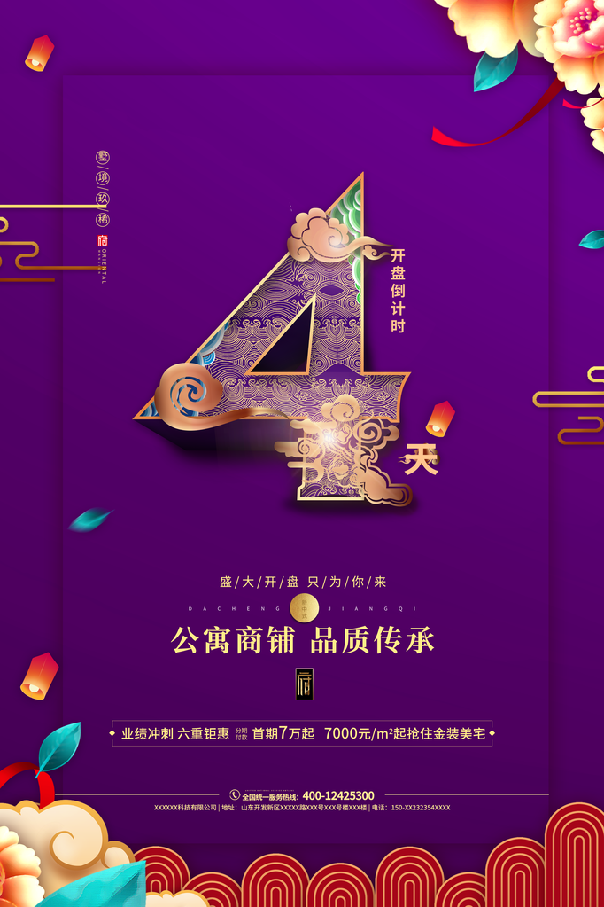 倒计时海报创意宣传企业活动素材模板