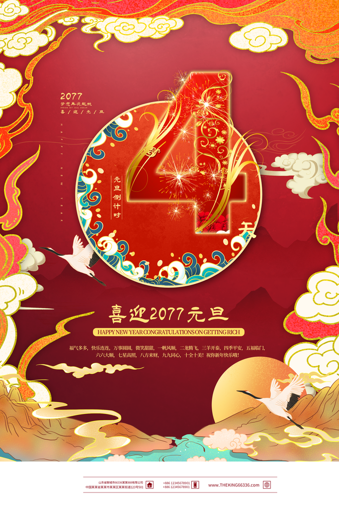 倒计时海报创意宣传企业活动素材模板