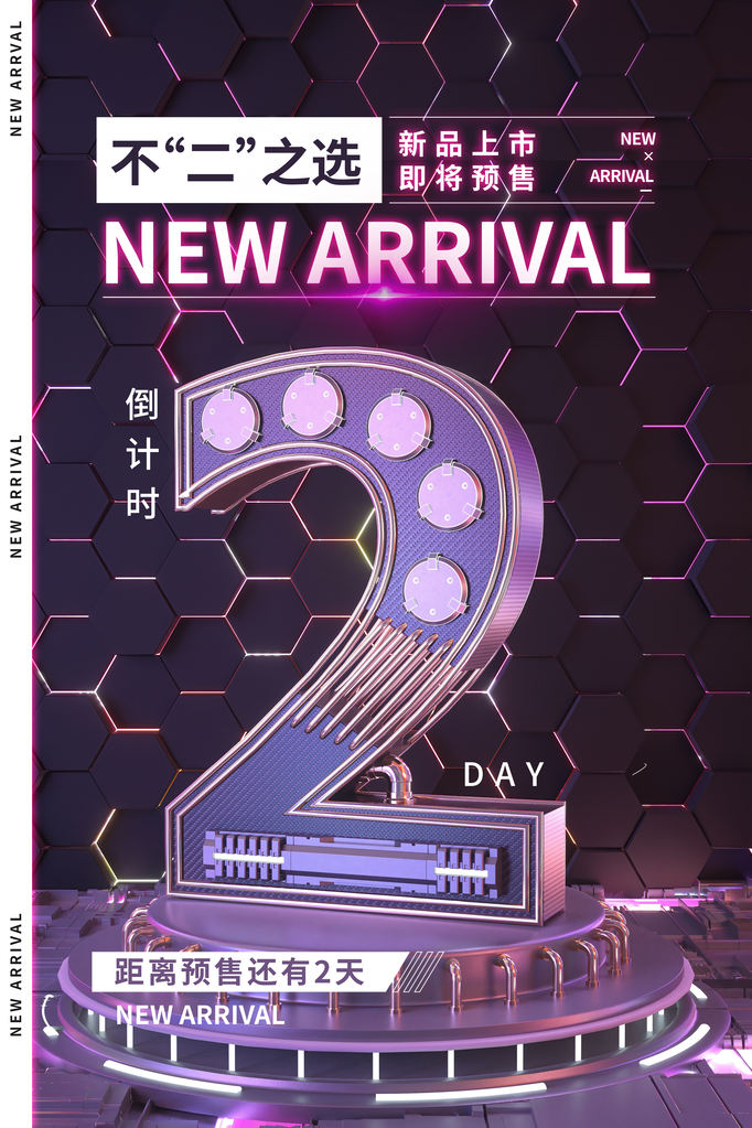 倒计时海报创意宣传企业活动素材模板