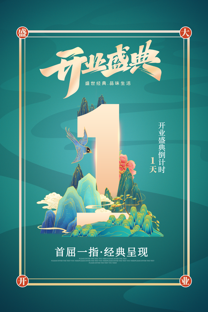 开业倒计时海报创意宣传企业活动素材模板