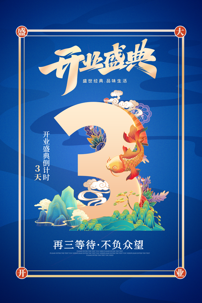 开业倒计时海报创意宣传企业活动素材模板