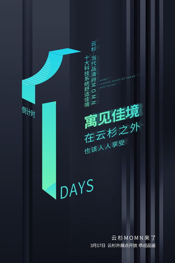 倒计时海报创意宣传企业活动素材模板