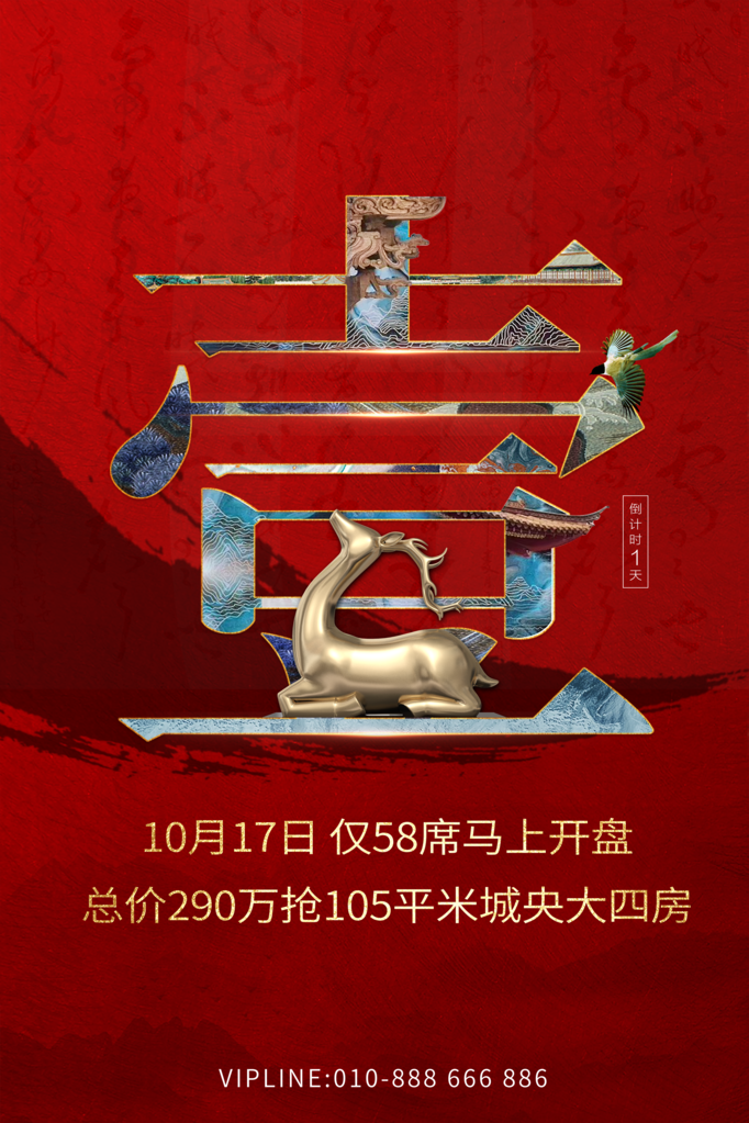 倒计时海报创意宣传企业活动素材