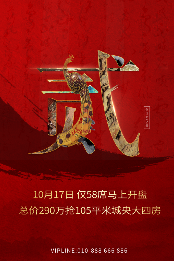 倒计时海报创意宣传企业活动素材