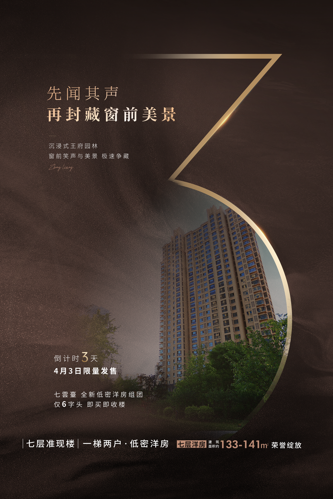 倒计时海报创意宣传企业活动素材