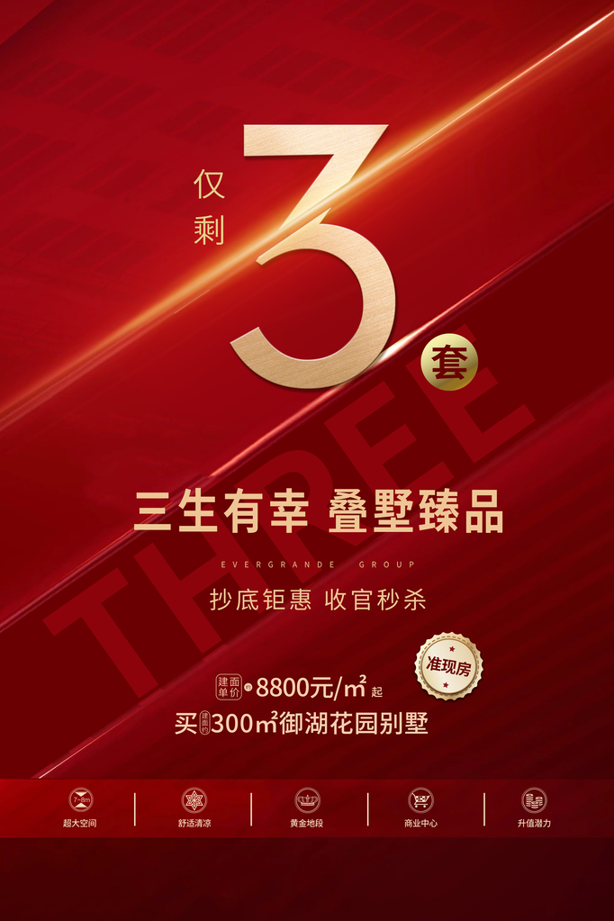 倒计时海报创意宣传企业活动素材
