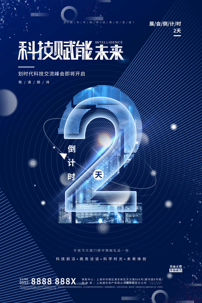 倒计时海报创意宣传企业活动素材