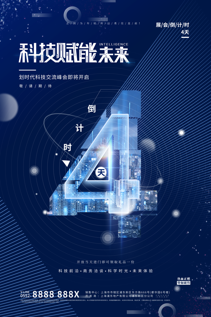 倒计时海报创意宣传企业活动素材