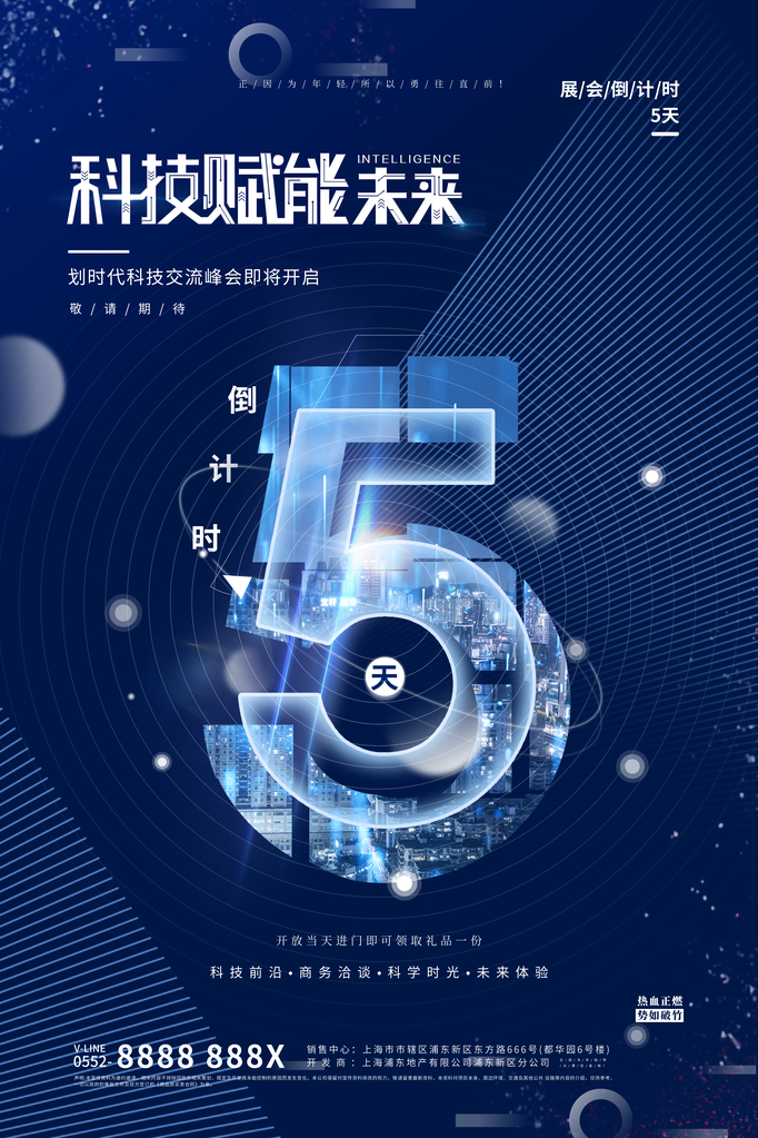 倒计时海报创意宣传企业活动素材