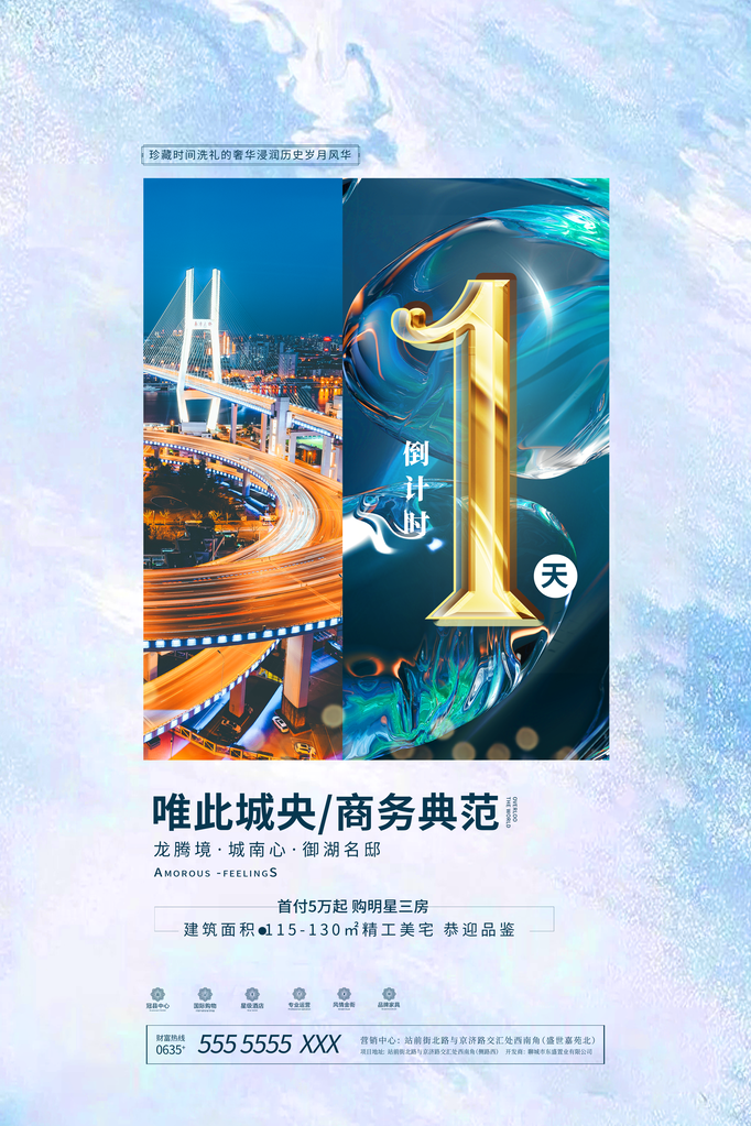 倒计时海报创意宣传企业活动素材
