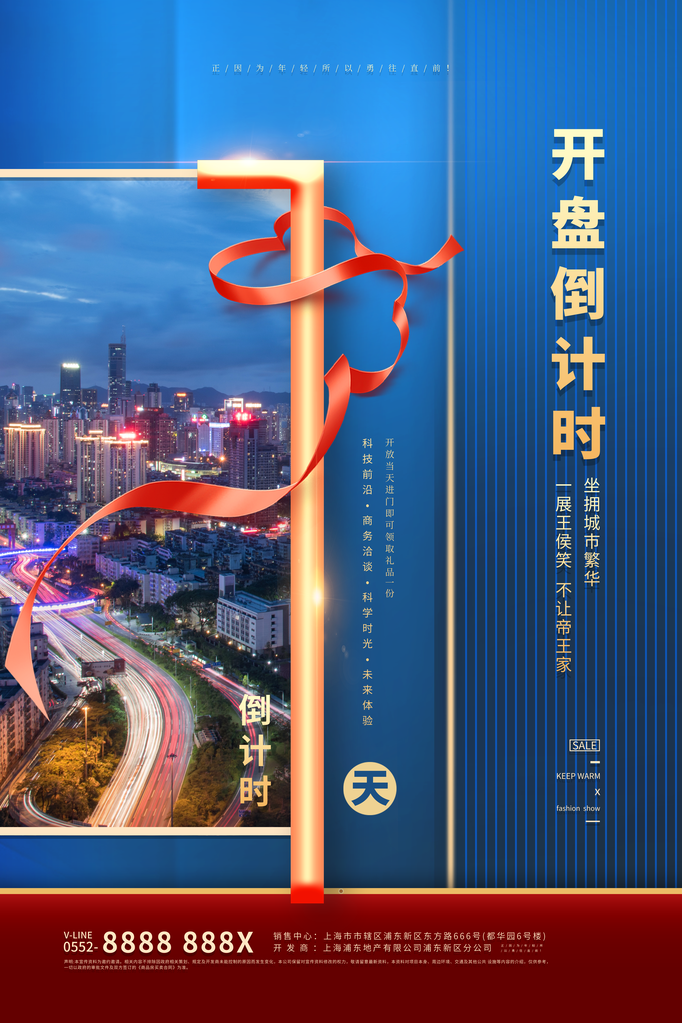 倒计时海报创意宣传企业活动素材
