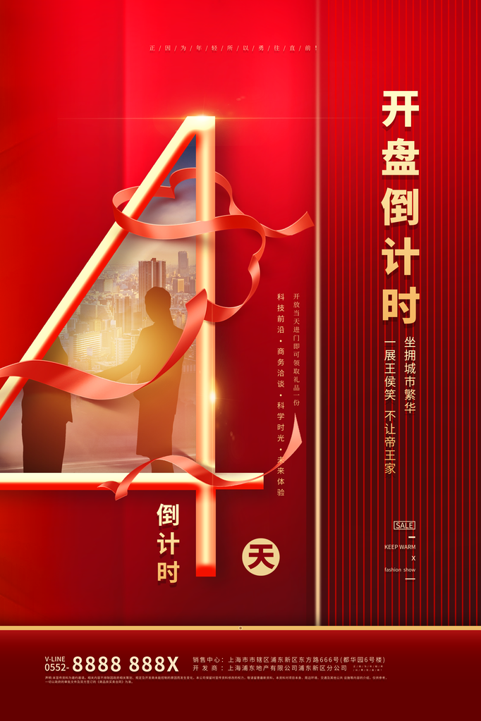倒计时海报创意宣传企业活动素材