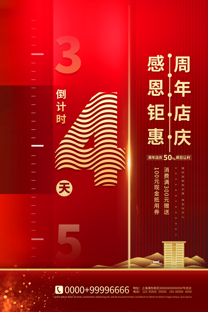 倒计时海报创意宣传企业活动素材模板