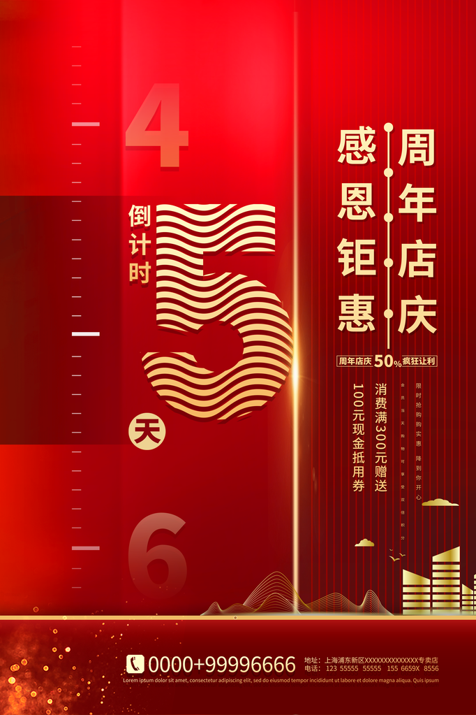 倒计时海报创意宣传企业活动素材模板