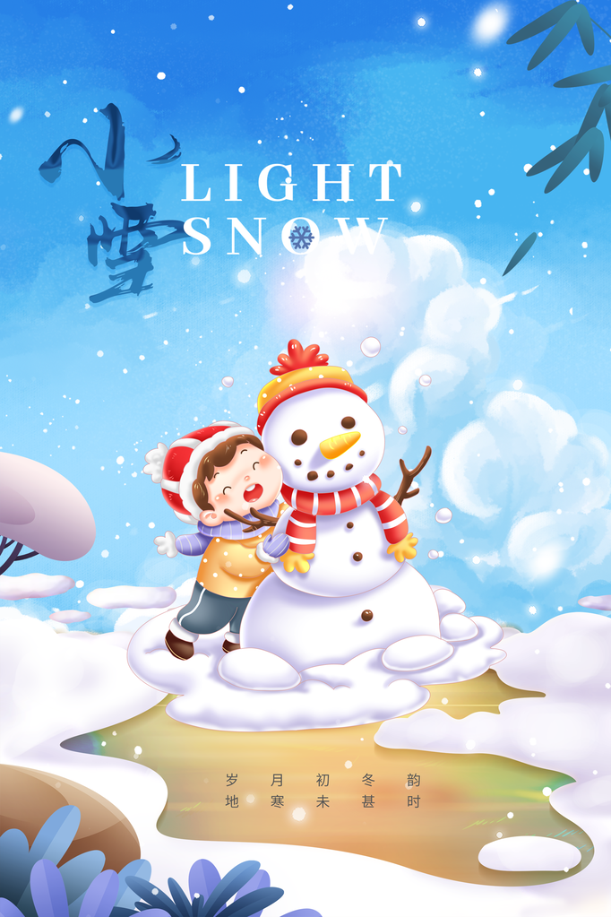 小雪节气冬季海报