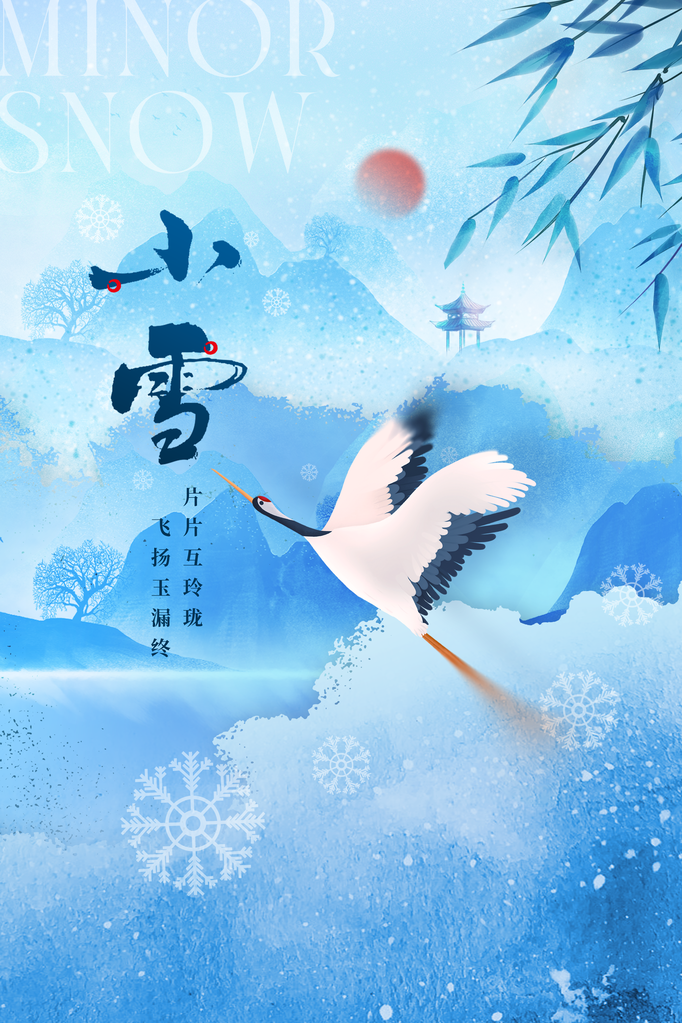 小雪节气冬季海报