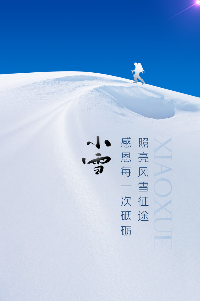 小雪节气冬季冬天海报