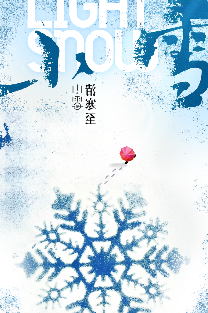 小雪节气冬季冬天海报