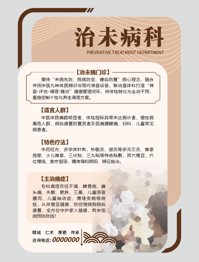 中式文化墙治未病