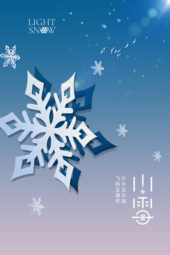 小雪节气冬季简约海报