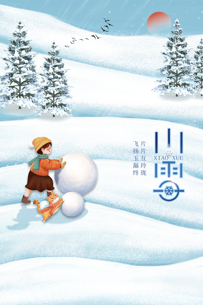 小雪节气冬季简约海报