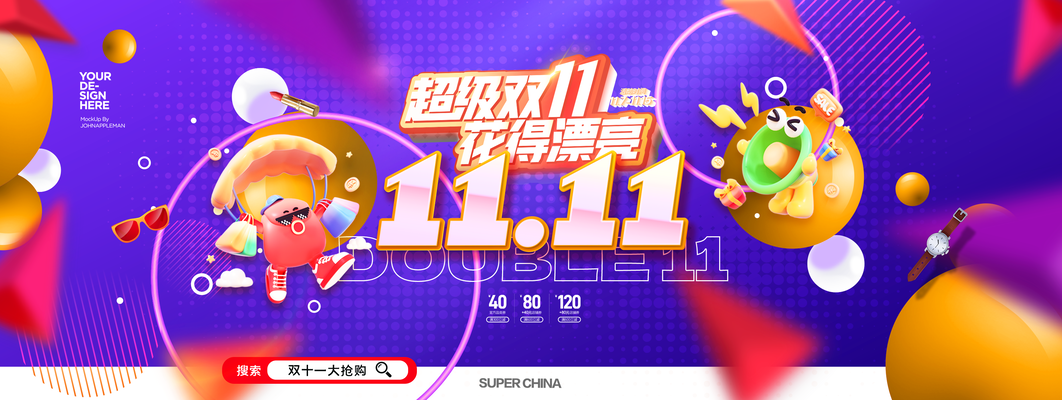双十一双11电商购物网购促销展板海报