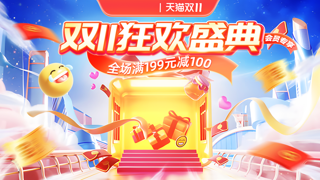 双十一双11电商购物网购促销展板海报