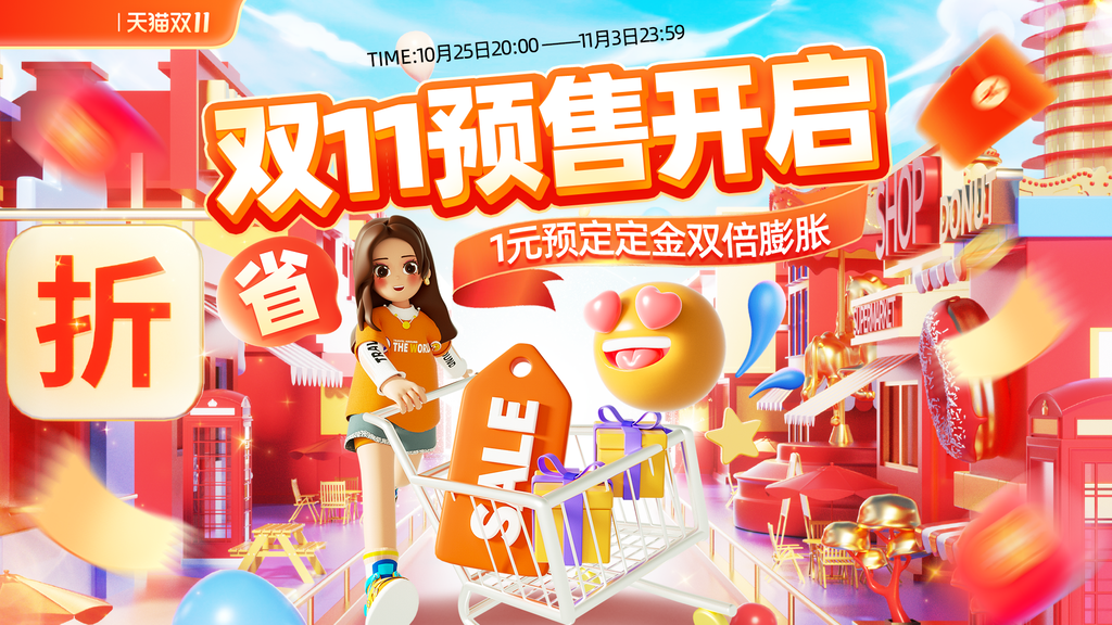 双十一双11电商购物网购促销展板海报