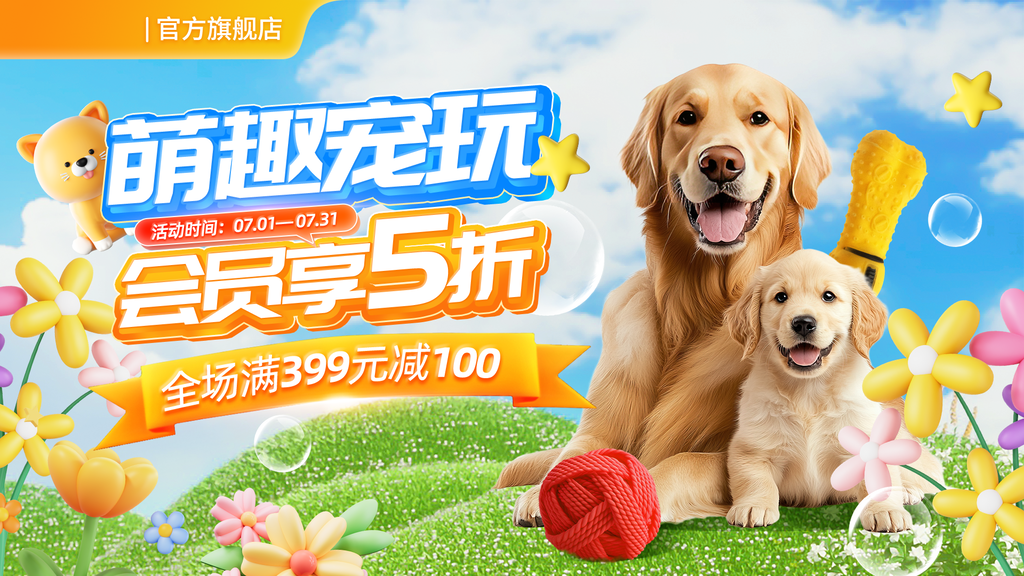 双十一双11宠物店电商网购促销展板海报