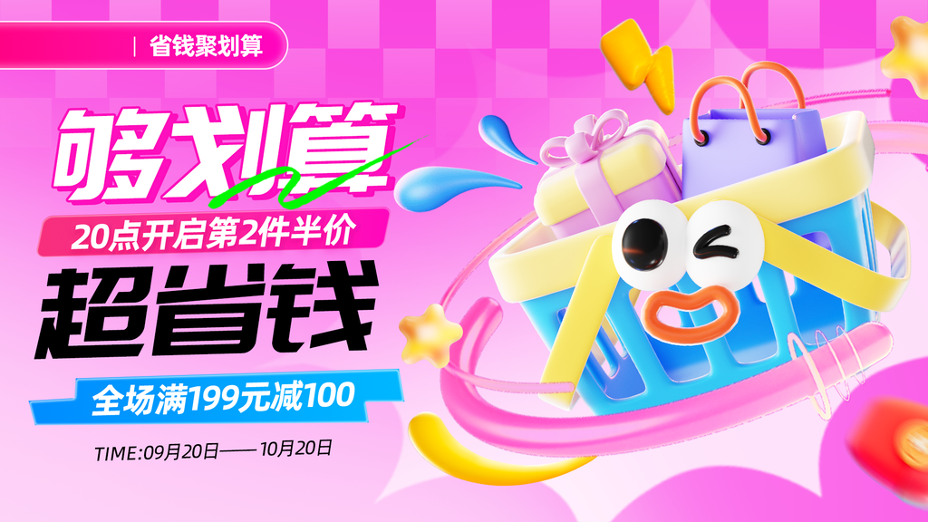 双十一双11电商购物网购促销展板海报
