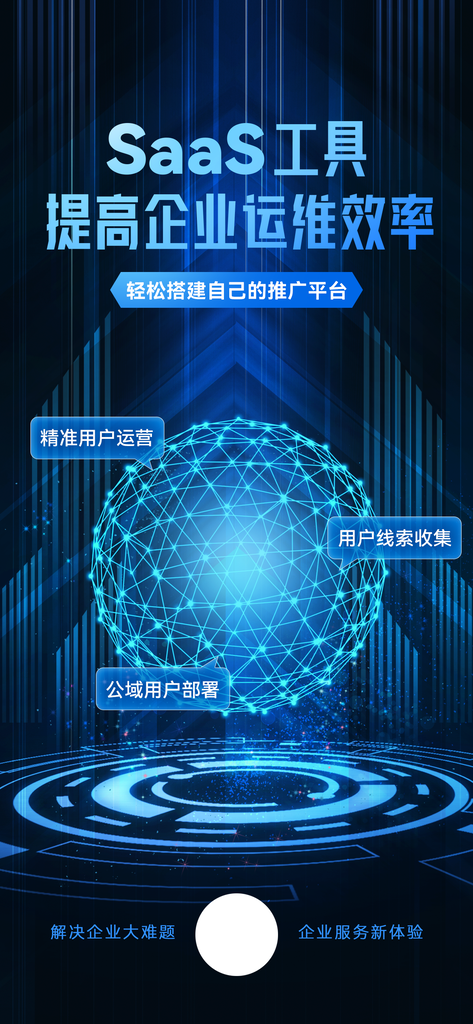 科技宣传海报