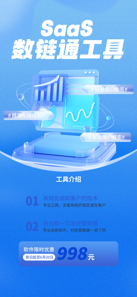 科技宣传海报