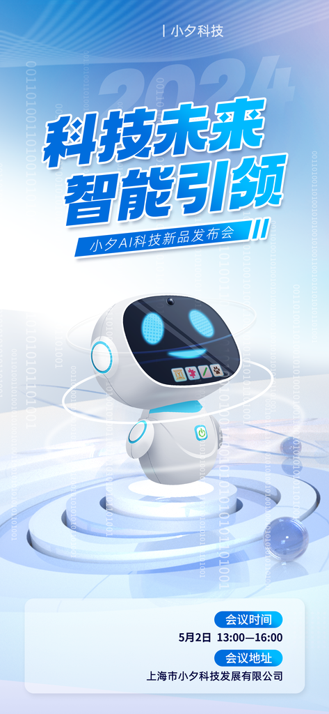 科技宣传海报