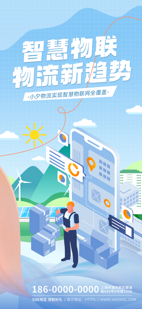 科技宣传海报