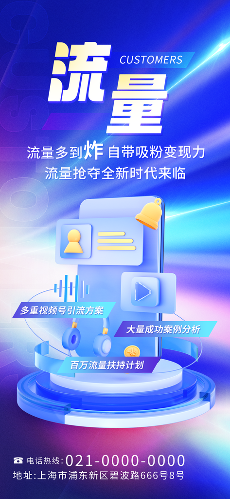 科技宣传海报