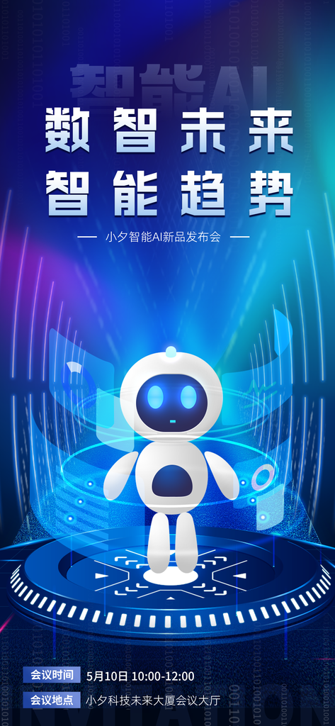 科技海报设计