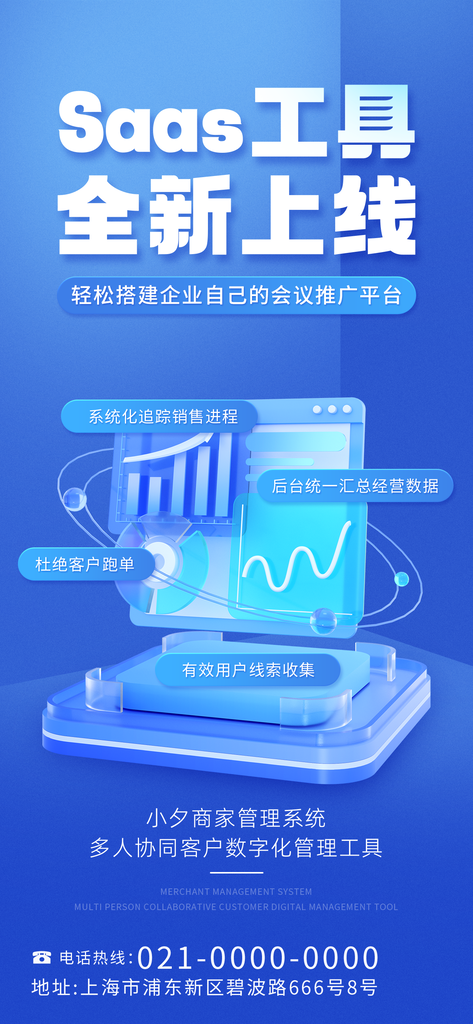 科技海报设计