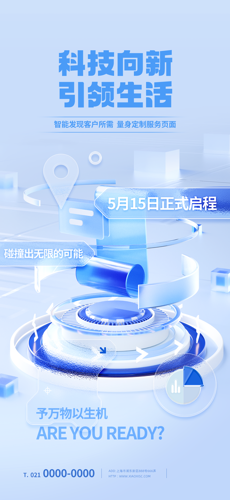 科技海报设计