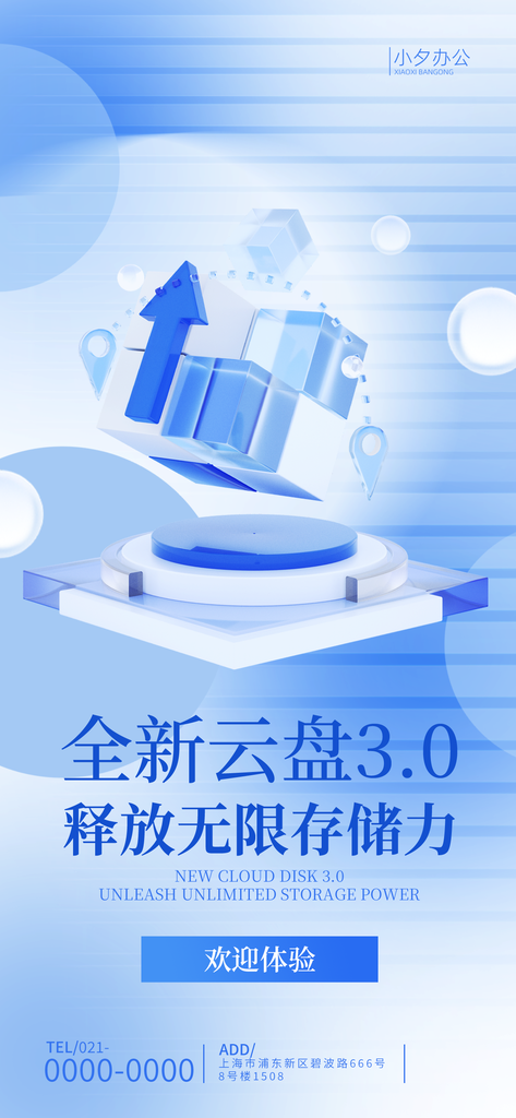 科技海报设计