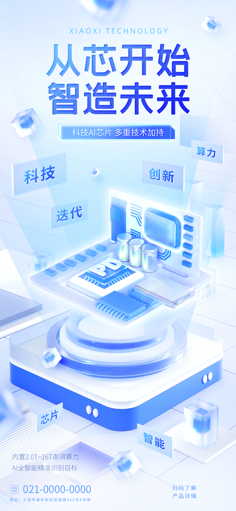 科技海报设计