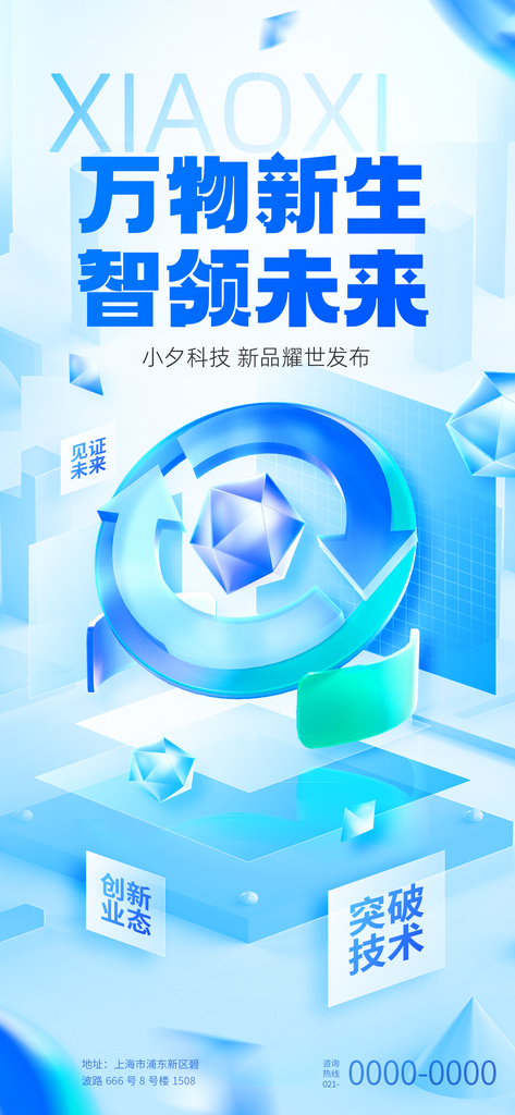 科技海报设计素材