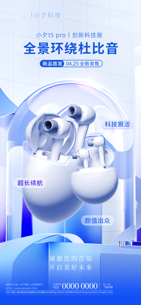科技海报设计素材