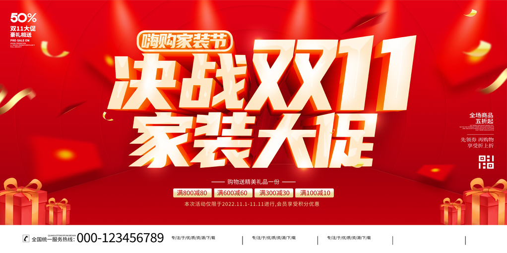 双十一双11电商购物家装节促销展板海报